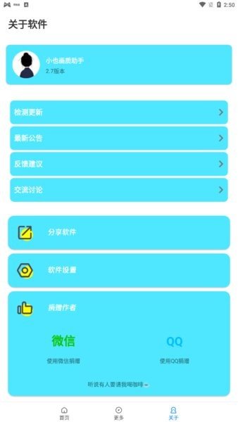小也画质大师最新版