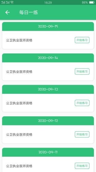 公共卫生执业医师2023版