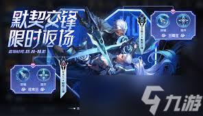 惊爆！王者荣耀默契交锋限定皮肤返场，星元抽奖规则大，速来！