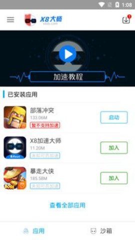 X8沙箱软件
