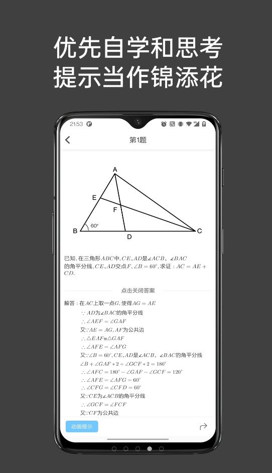 点思数学app