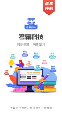 初中物理大师app