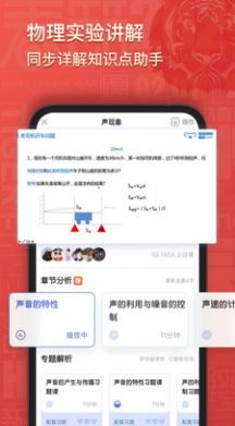 初中物理大师app
