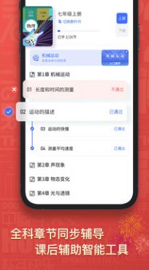 初中物理大师app