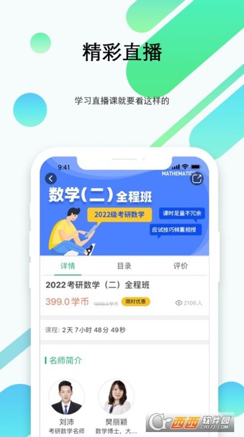都学考研app
