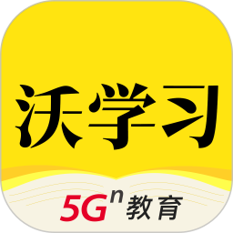 沃学习