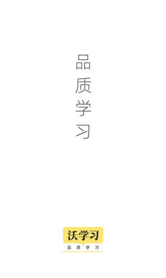 沃学习