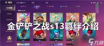 金铲铲之战 S13 伏击专家羁绊效果全解析