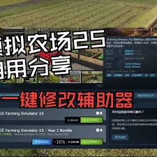 惊爆！模拟农场25金币修改教学大公开，助你轻松称霸农场！