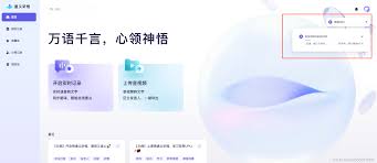 通义听悟app如何继续录音及手机端使用方法