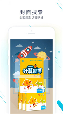作业精灵app下载v3.8.29.1