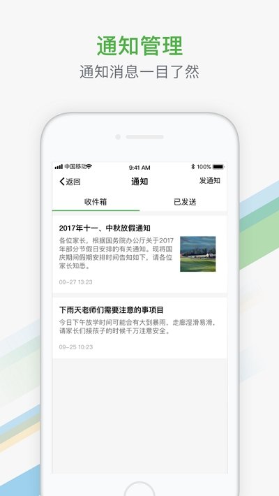 杭州家校最新版本