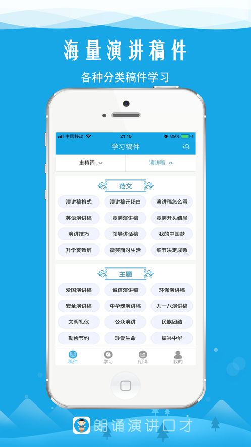朗诵演讲口才2023版