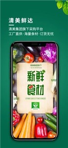 清美鲜到app