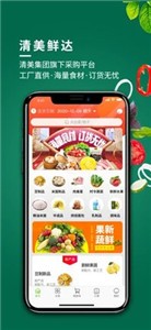 清美鲜到app