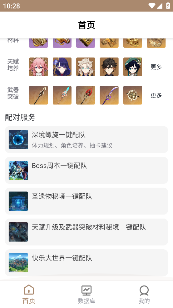 派蒙百科安卓版最新下载