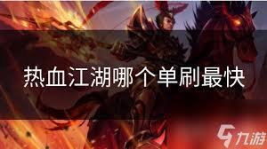热血江湖单刷哪家强？医生VS刺客，速度对决一探究竟！