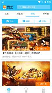 游多多H5软件