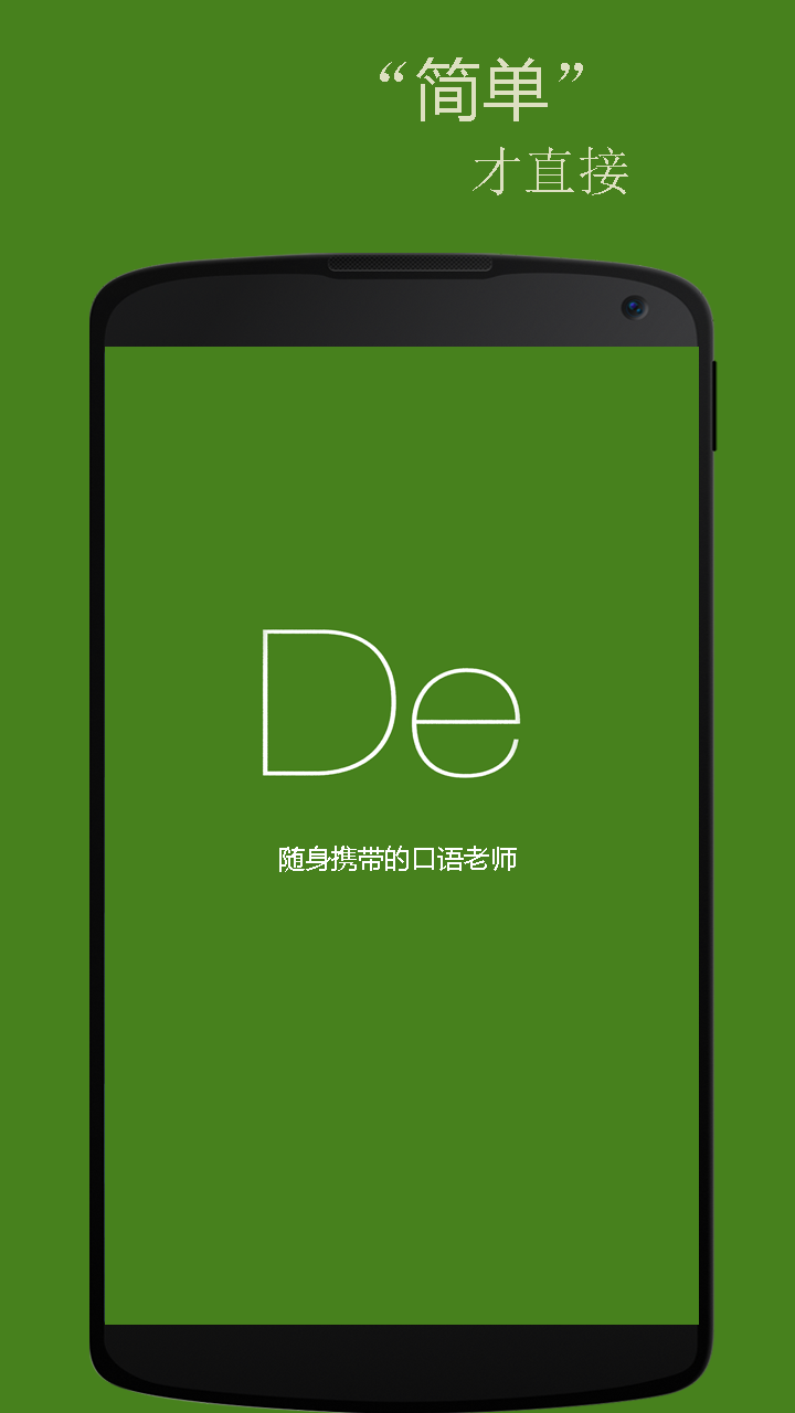 基础德语口语软件