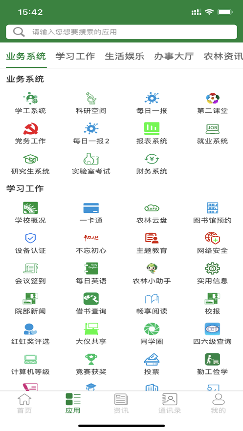 智慧浙农林