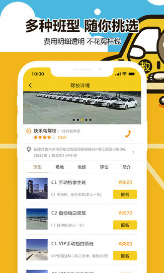 兜兜学车手机版