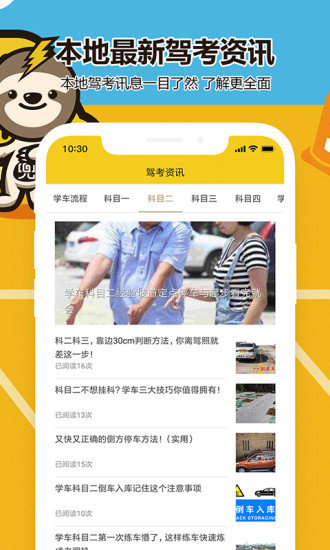 兜兜学车手机版