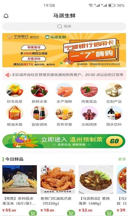 马派生鲜app安卓版