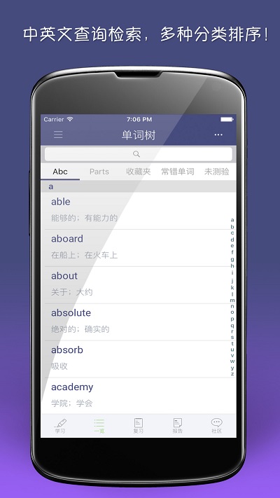 单词树app