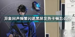 惊了！异象回声输入绑定手机错误？快戳这里看超实用解决方法！
