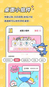 喵喵记账微信存钱教程：如何用微信在喵喵记账存钱