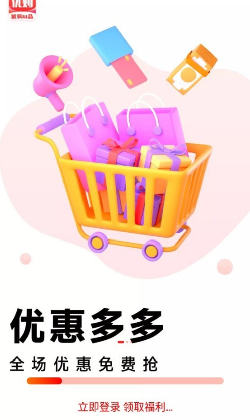 优购U品app安卓版