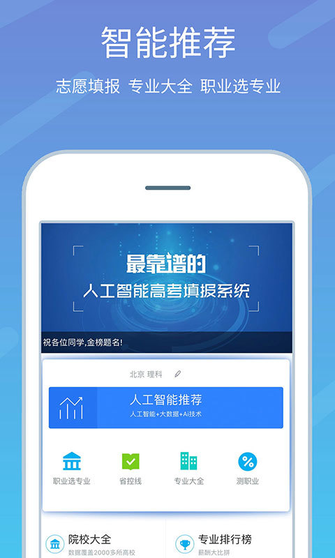 高考志愿榜2024最新版下载