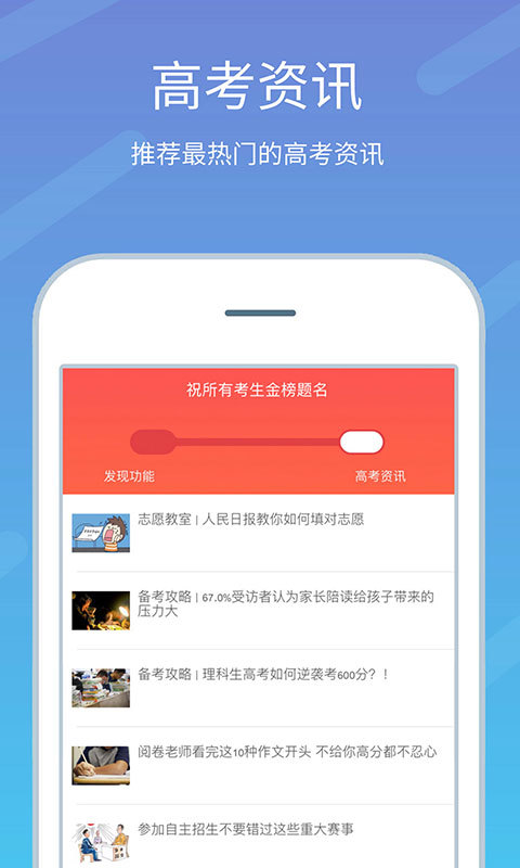 高考志愿榜2024最新版下载