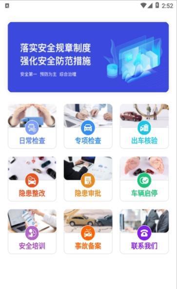 安运保app最新版