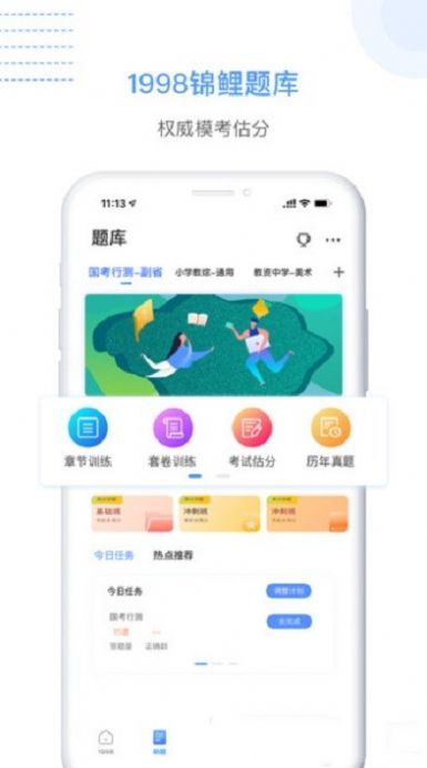 1998课堂app最新版