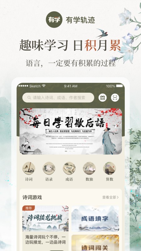 有学轨迹app官方版