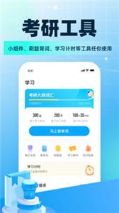 考研帮官方版