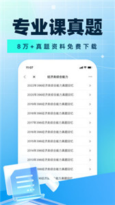考研帮官方版