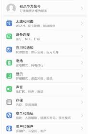 华为手机如何设置24小时制_华为手机24小时制开启步骤全解析