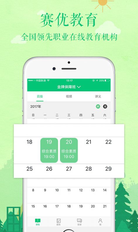 赛优课堂app