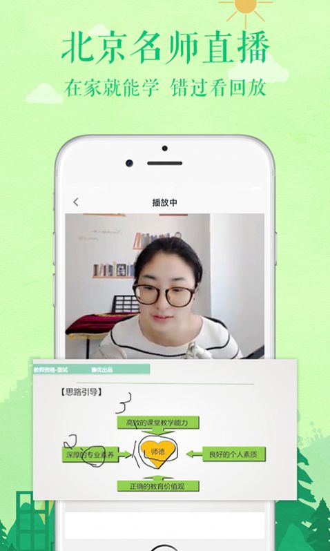 赛优课堂app