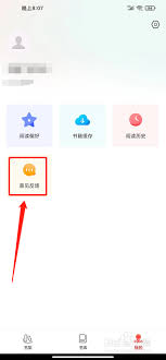 笔趣阁小说app如何发送意见反馈