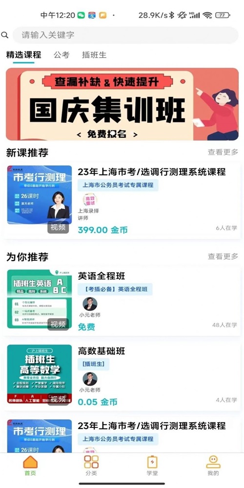 橙成程考研官方版