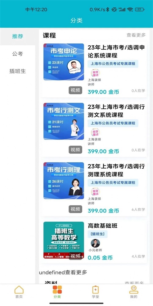 橙成程考研官方版