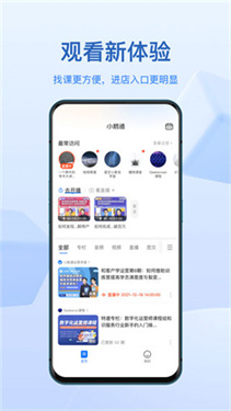 小鹅通官方版下载v4.24.1