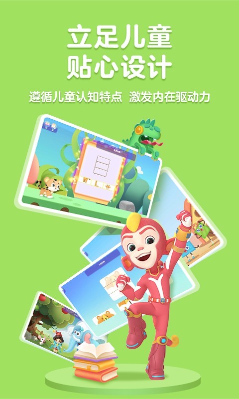 洪恩思维手机版