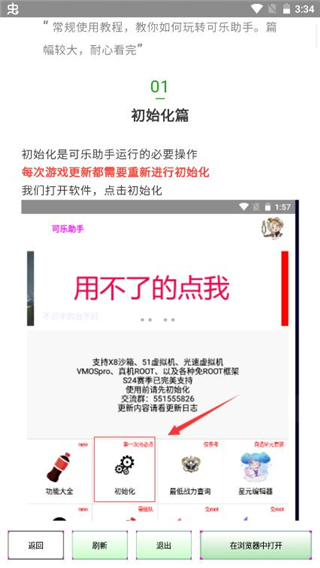 可乐助手免费版