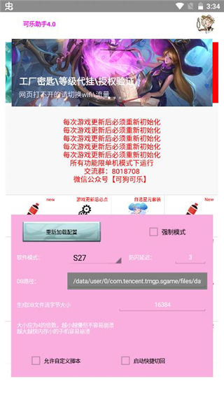 可乐助手免费版