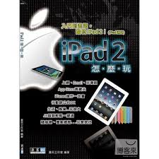 惊爆！iPad2功能大及超实用使用技巧全图解，速戳！