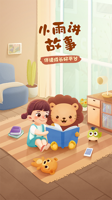 小雨讲故事app